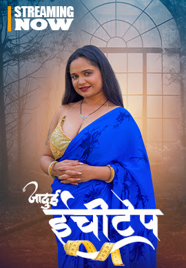 Jadui Inchitape (2026) UNRATED 720p www.xprimehub.click